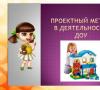 Activitatea de proiect ca mijloc de implementare a fgos în dow Proiecte pedagogice în dou conform fgos