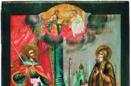 მოსკოვის პრინცი დანიელ ალექსანდროვიჩის შესახებ წმინდა პრინცი დანიელი